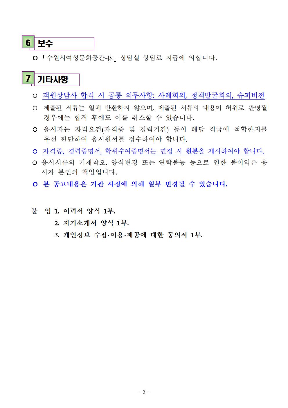 2025년도 수원시여성문화공간-休 객원상담사 채용공고